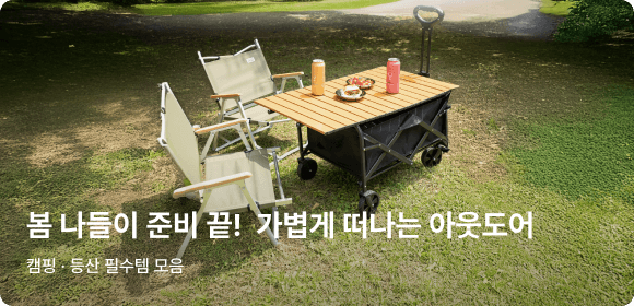 캠핑 · 등산 필수템 모음
